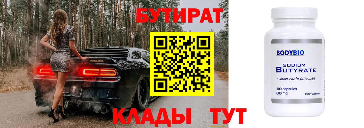Сланцы  Бутират  Вход с VPN  БУТИРАТ вода 