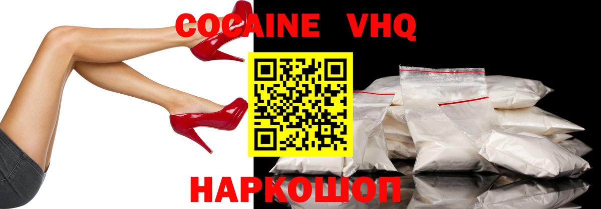 КОКАИН 97% Сланцы