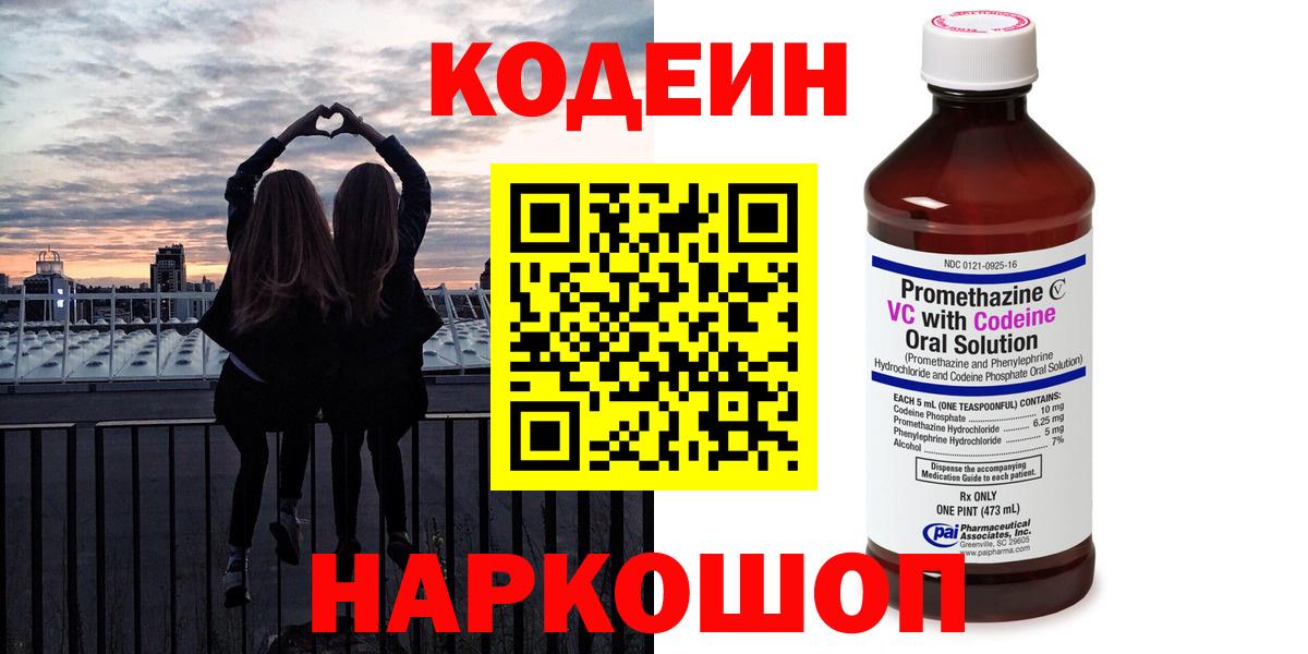 Codein Purple Drank  Вход с VPN  Сланцы  Кодеиновый сироп Lean Purple Drank 