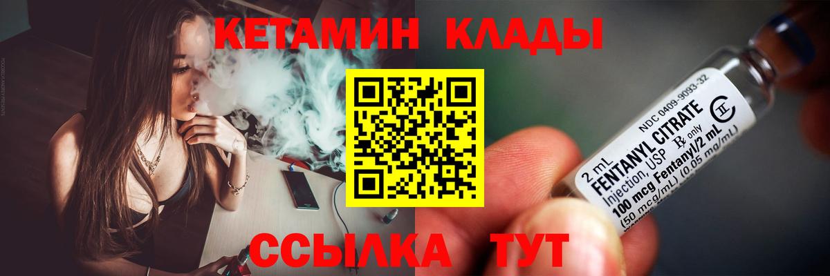 КЕТАМИН ketamine  Вход с VPN  Сланцы 