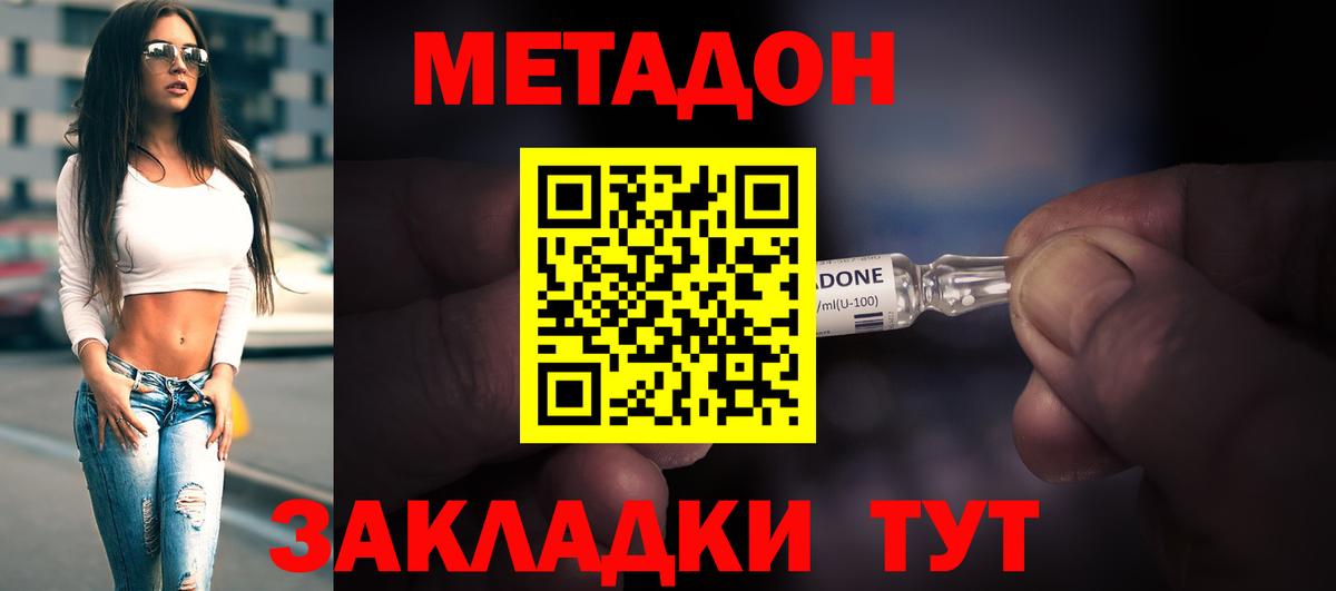 Метадон кристалл  Вход с VPN  Сланцы  МЕТАДОН methadone 
